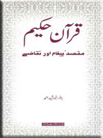 Quran-e-Karim - Maqsad Pegham aur Taqazay