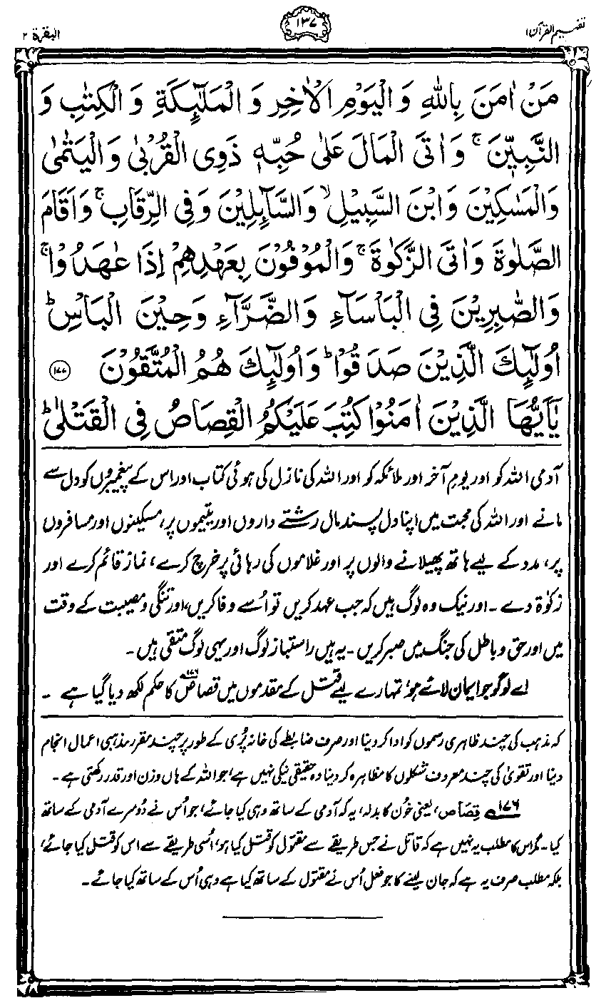 ../../tazkeerdata/quran/8/vol1/Vol1_137.gif