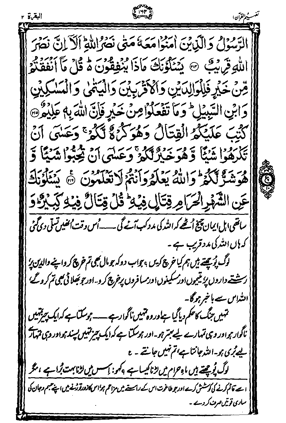 ../../tazkeerdata/quran/8/vol1/Vol1_164.gif
