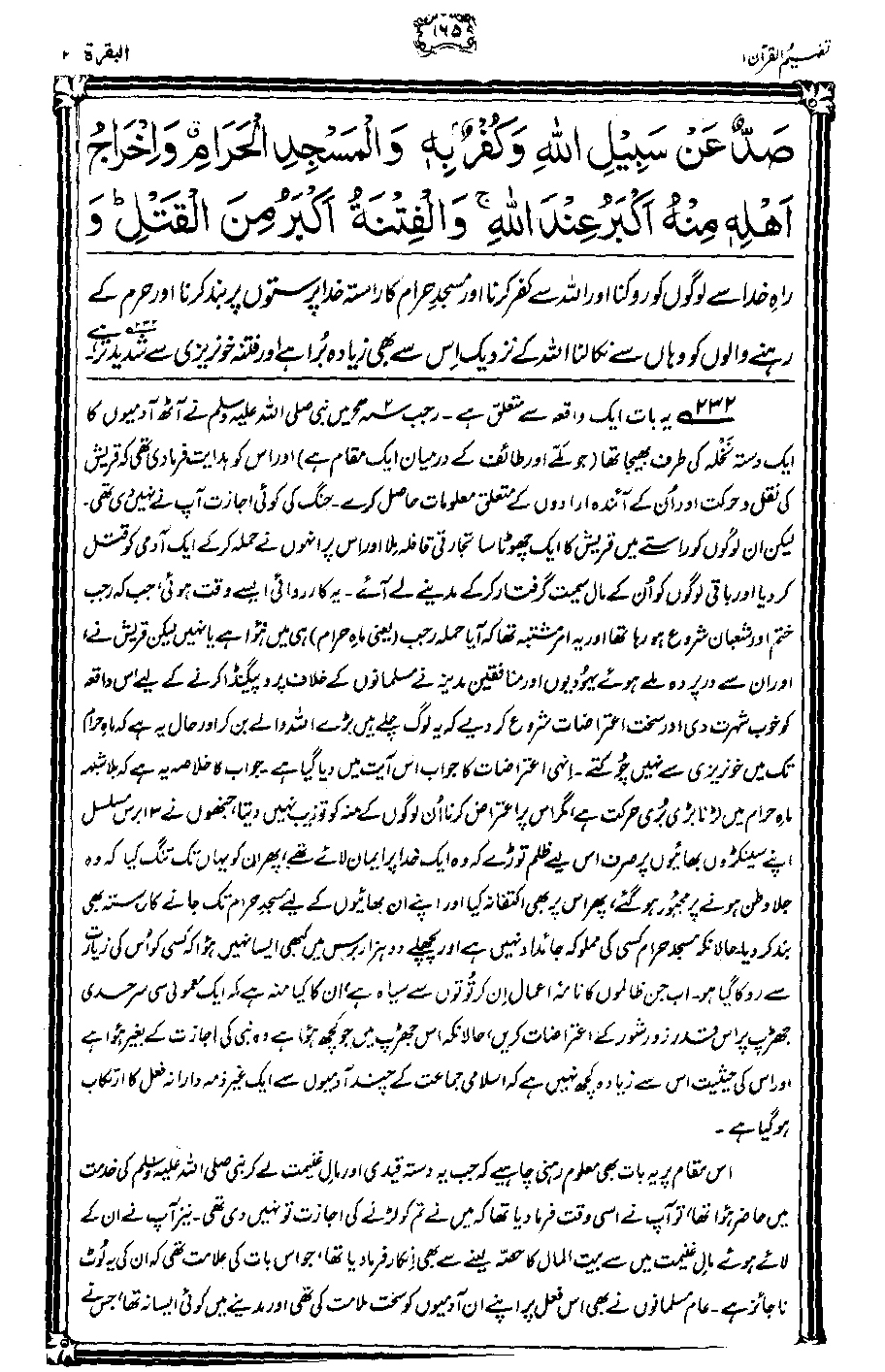 ../../tazkeerdata/quran/8/vol1/Vol1_165.gif