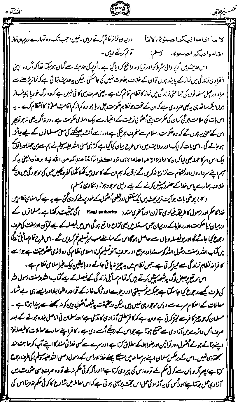 ../../tazkeerdata/quran/8/vol1/Vol1_365.gif