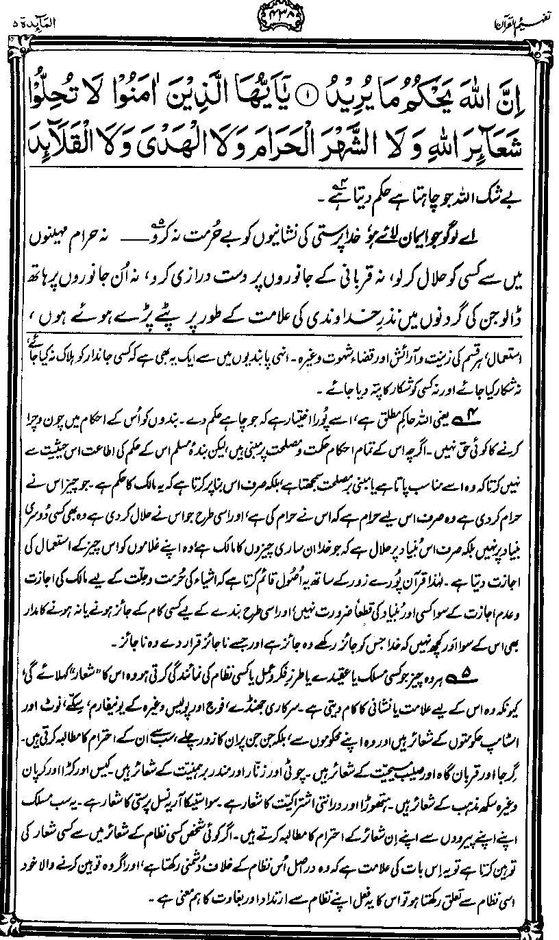 ../../tazkeerdata/quran/8/vol1/Vol1_438.gif
