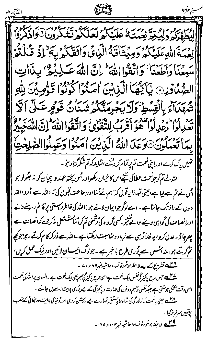 ../../tazkeerdata/quran/8/vol1/Vol1_449.gif