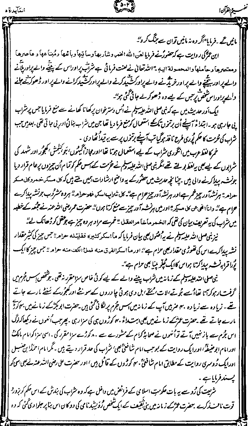 ../../tazkeerdata/quran/8/vol1/Vol1_502.gif