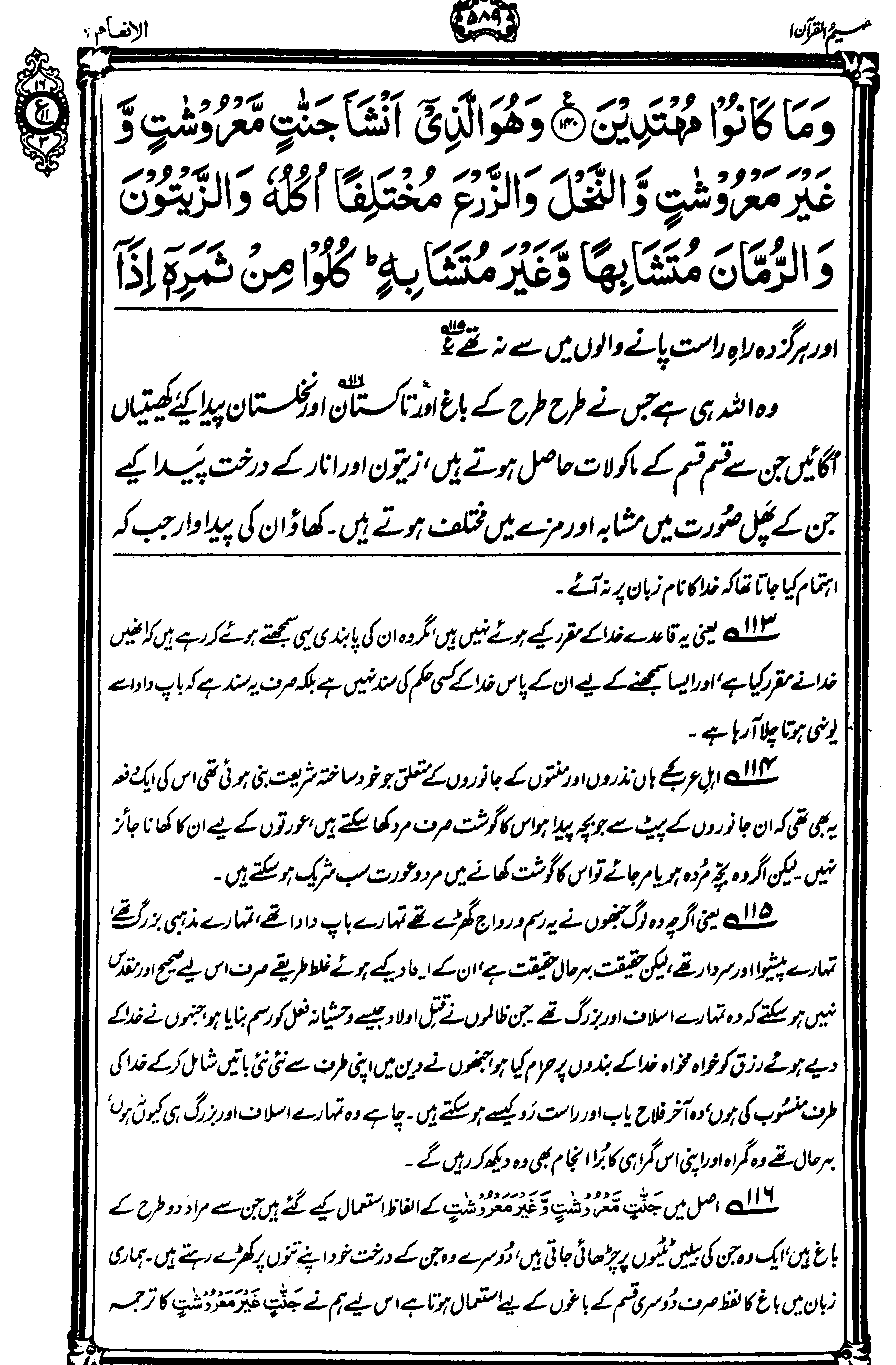../../tazkeerdata/quran/8/vol1/Vol1_589.gif