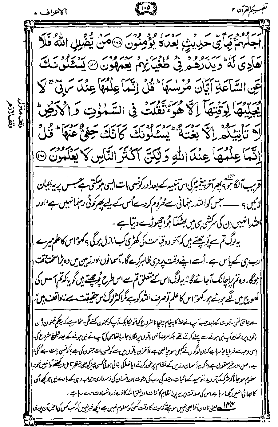 ../../tazkeerdata/quran/8/vol2/Vol2_105.gif