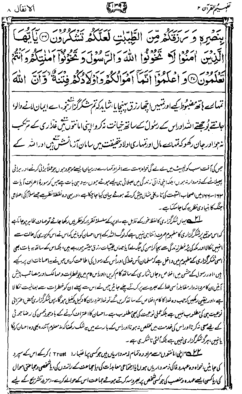 ../../tazkeerdata/quran/8/vol2/Vol2_139.gif
