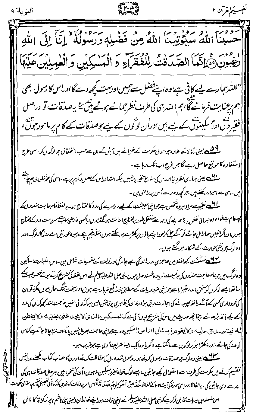 ../../tazkeerdata/quran/8/vol2/Vol2_205.gif
