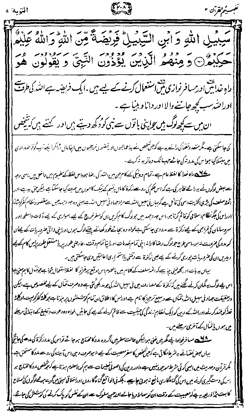 ../../tazkeerdata/quran/8/vol2/Vol2_208.gif