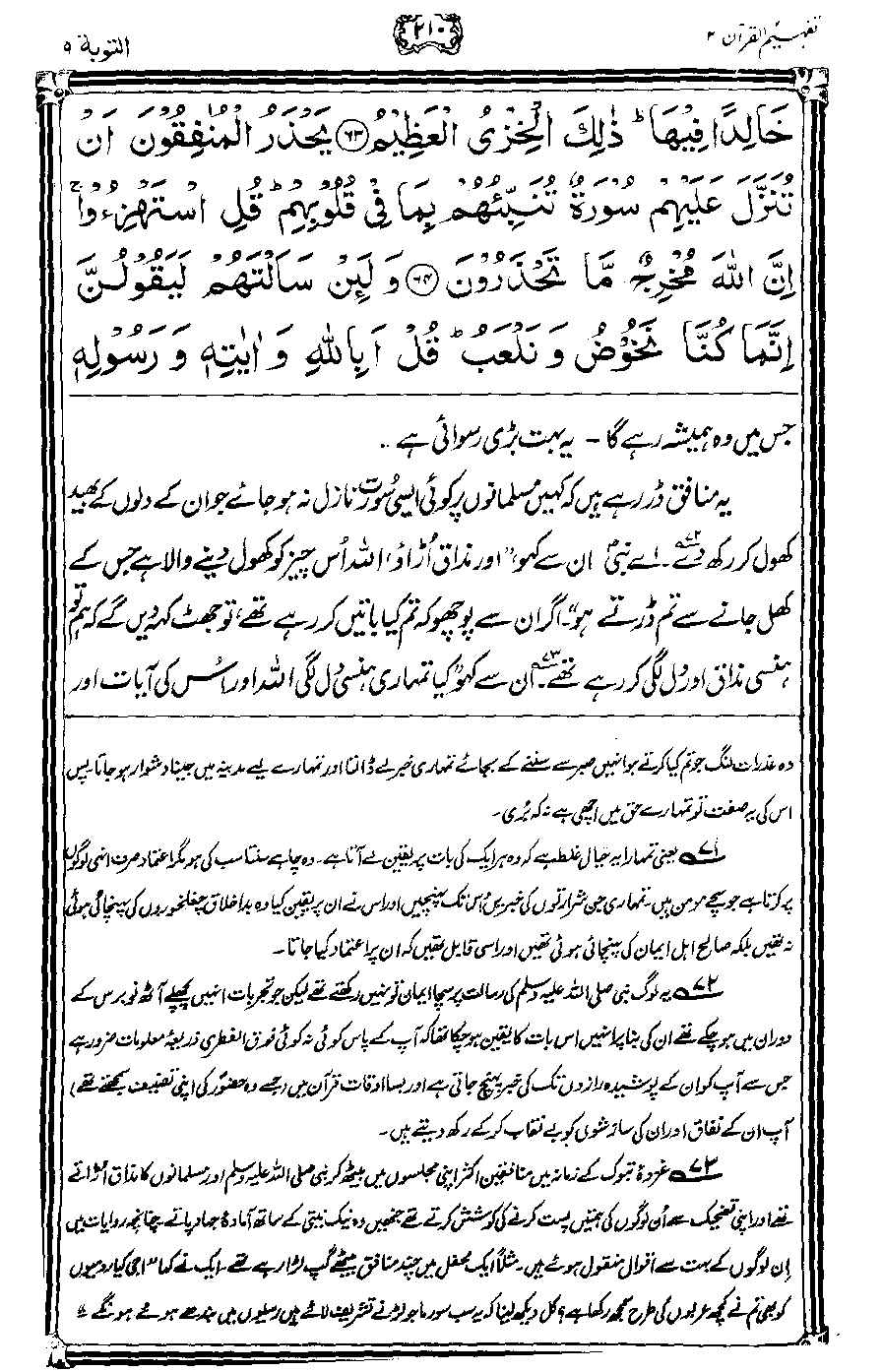 ../../tazkeerdata/quran/8/vol2/Vol2_210.gif