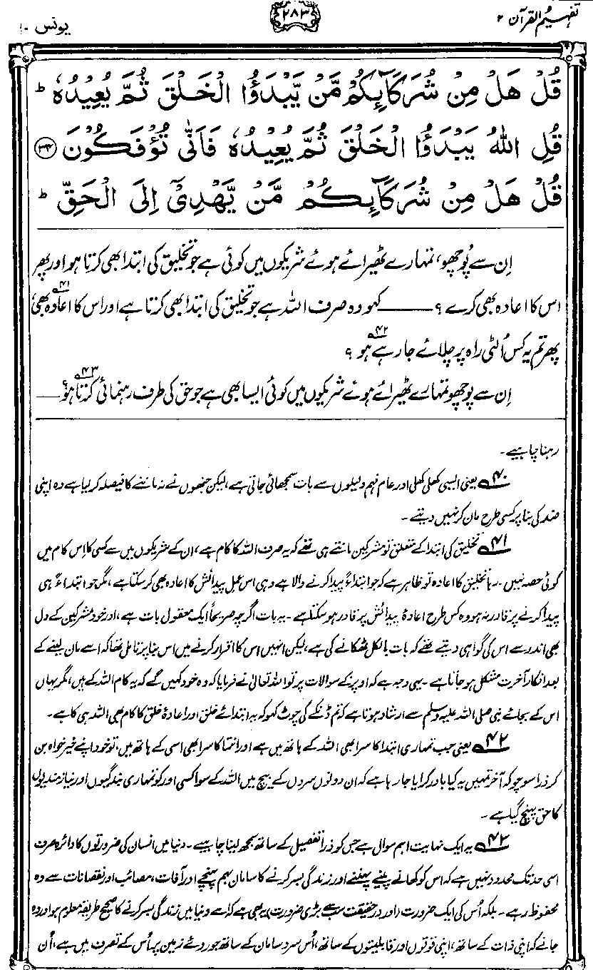 ../../tazkeerdata/quran/8/vol2/Vol2_283.gif