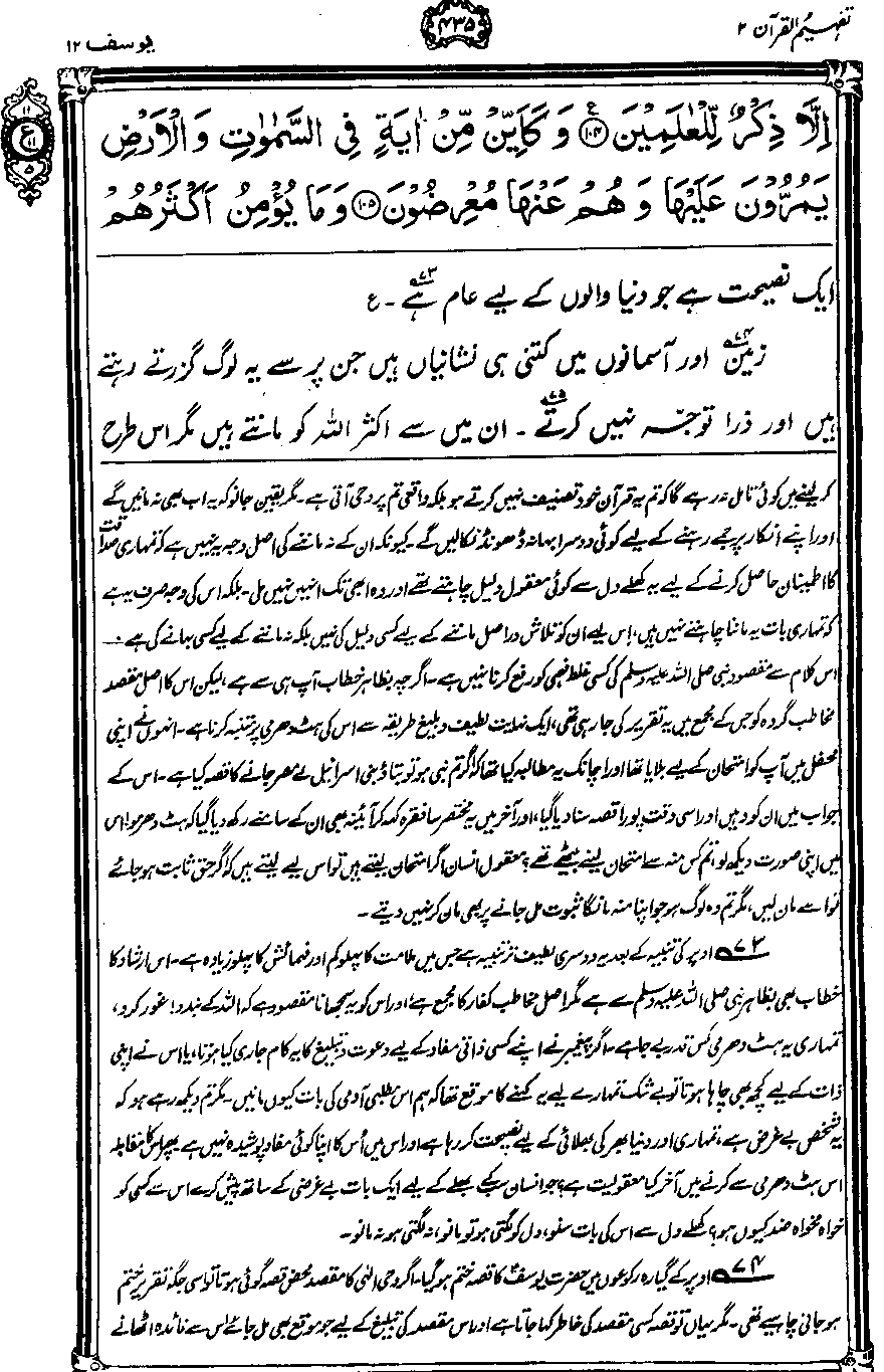 ../../tazkeerdata/quran/8/vol2/Vol2_435.gif