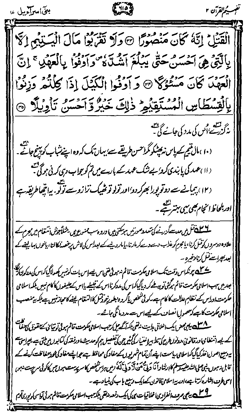 ../../tazkeerdata/quran/8/vol2/Vol2_615.gif