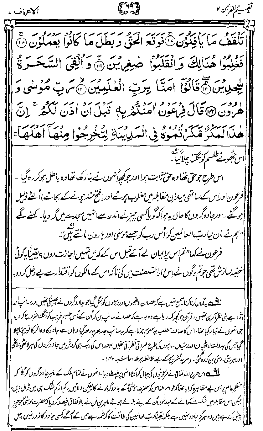 ../../tazkeerdata/quran/8/vol2/Vol2_69.gif
