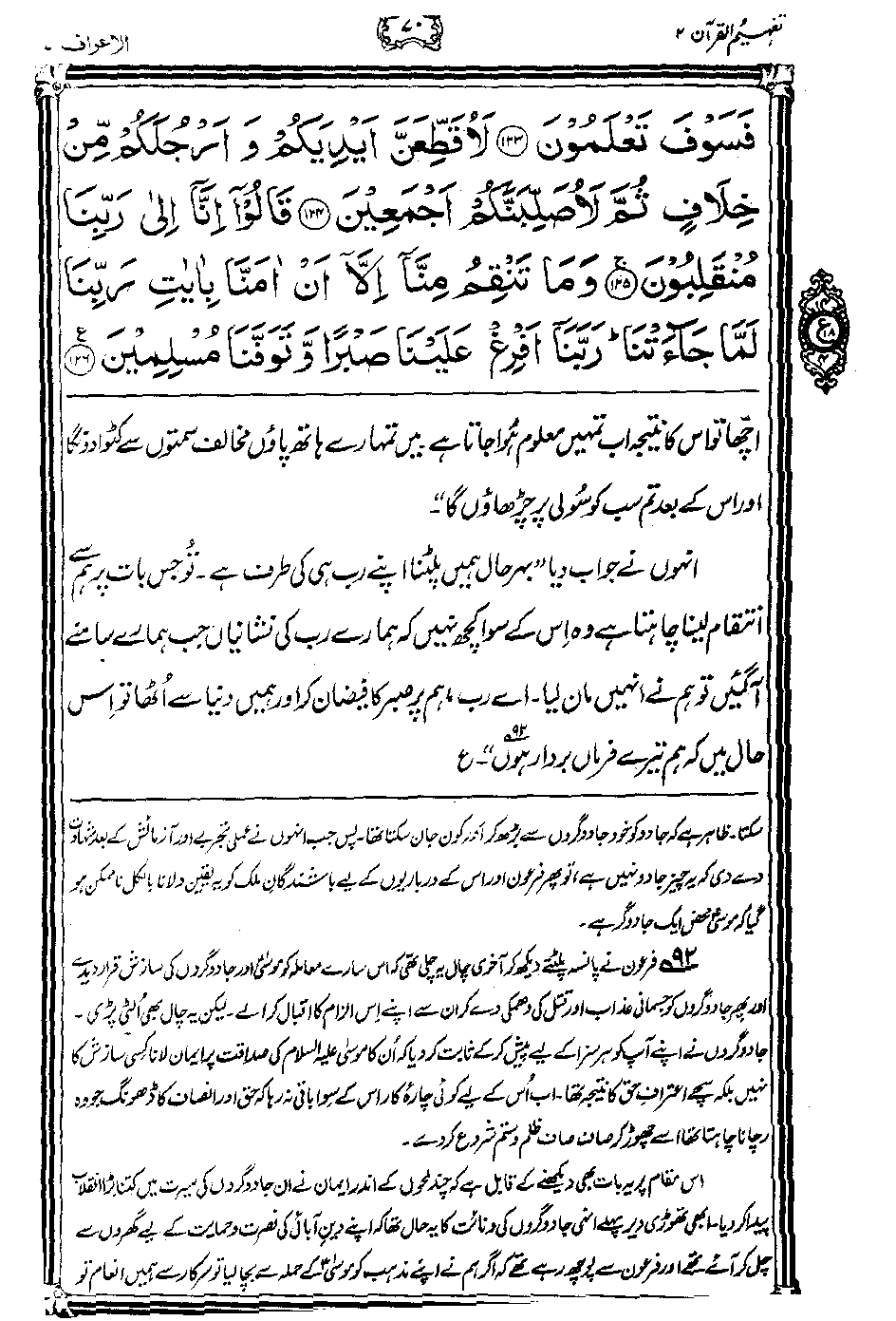 ../../tazkeerdata/quran/8/vol2/Vol2_70.gif