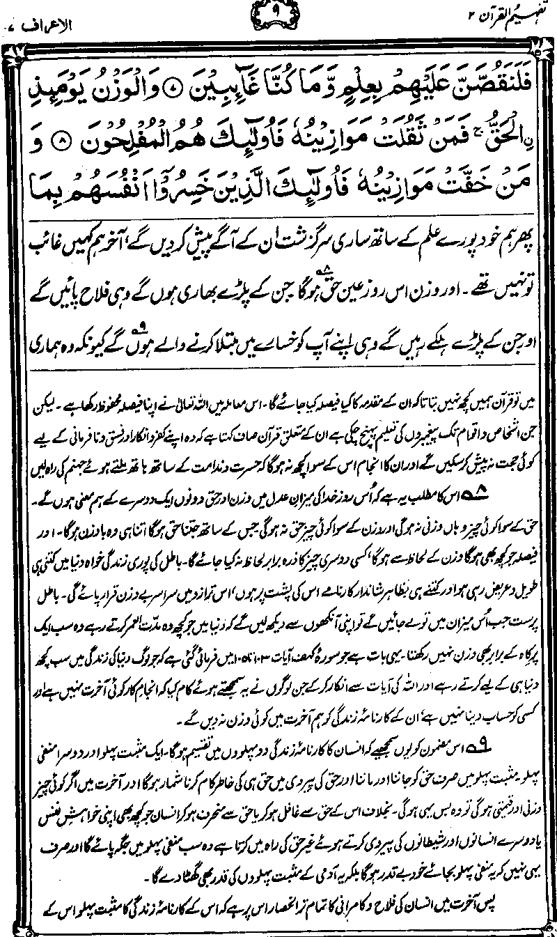 ../../tazkeerdata/quran/8/vol2/Vol2_9.gif