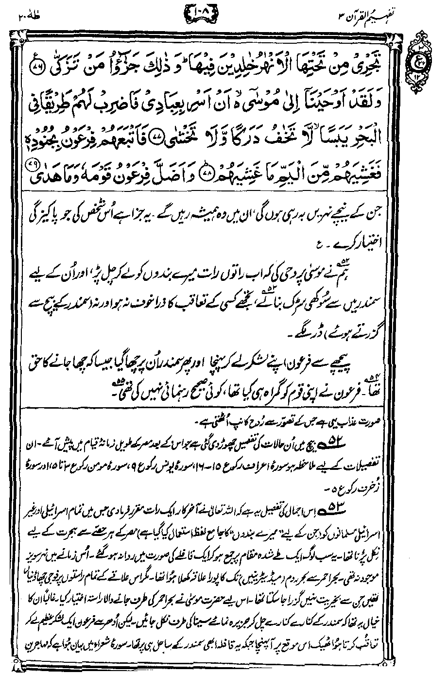 ../../tazkeerdata/quran/8/vol3/Vol3_108.gif