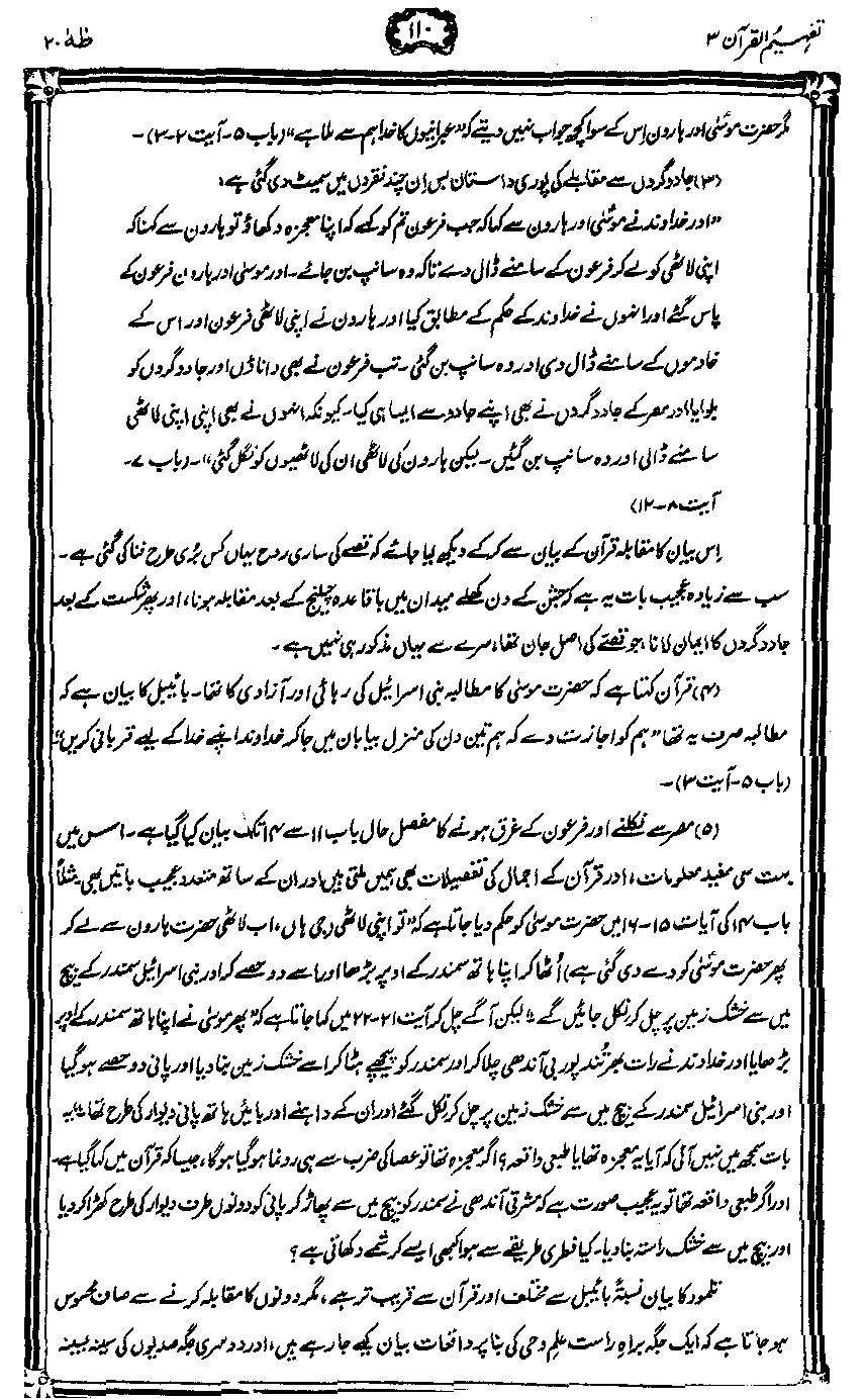 ../../tazkeerdata/quran/8/vol3/Vol3_110.gif