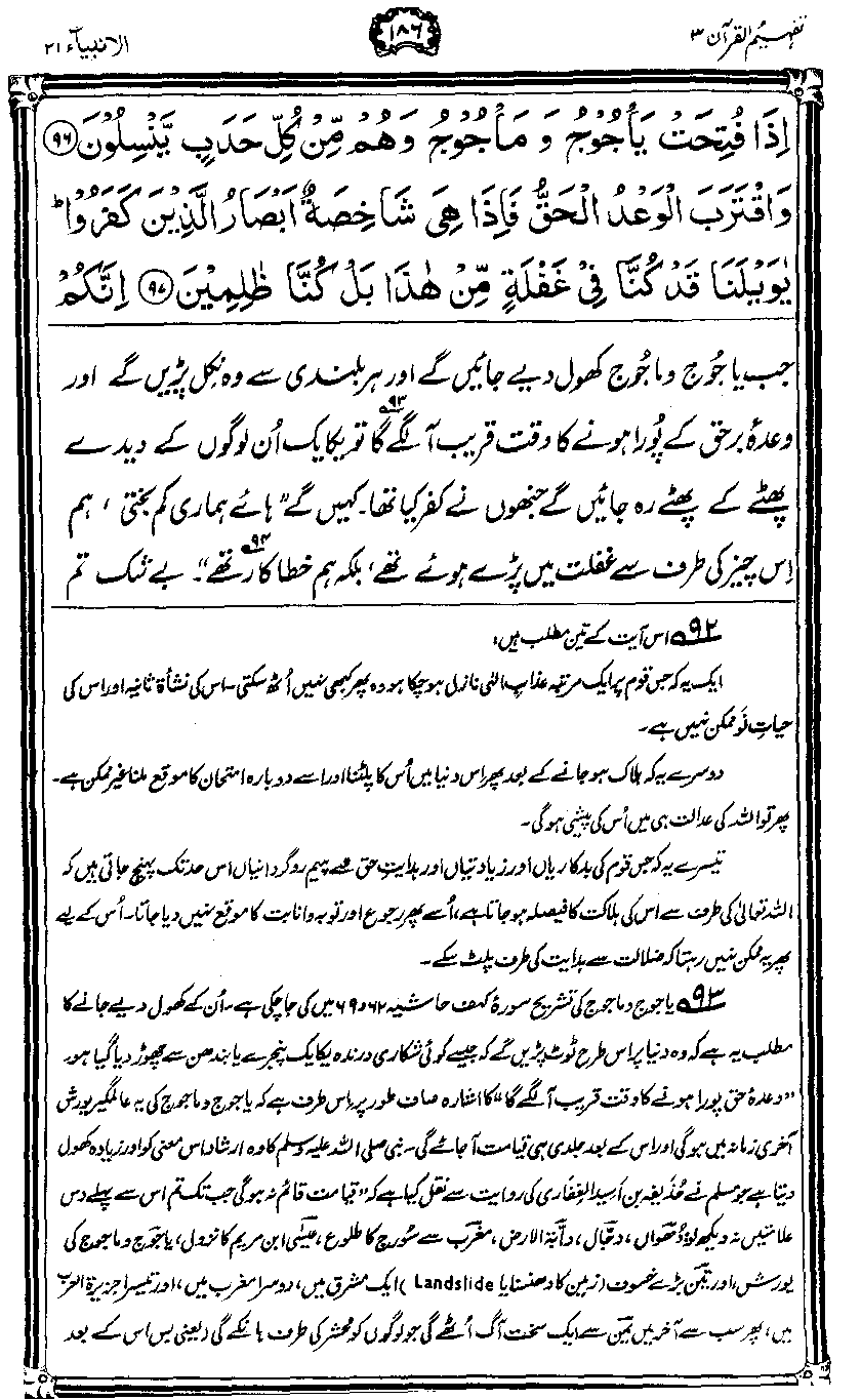 ../../tazkeerdata/quran/8/vol3/Vol3_186.gif