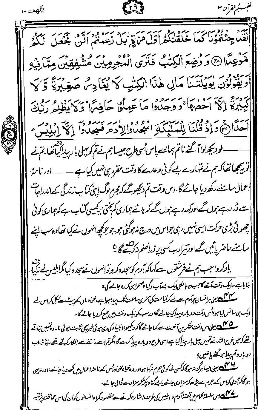 ../../tazkeerdata/quran/8/vol3/Vol3_29.gif