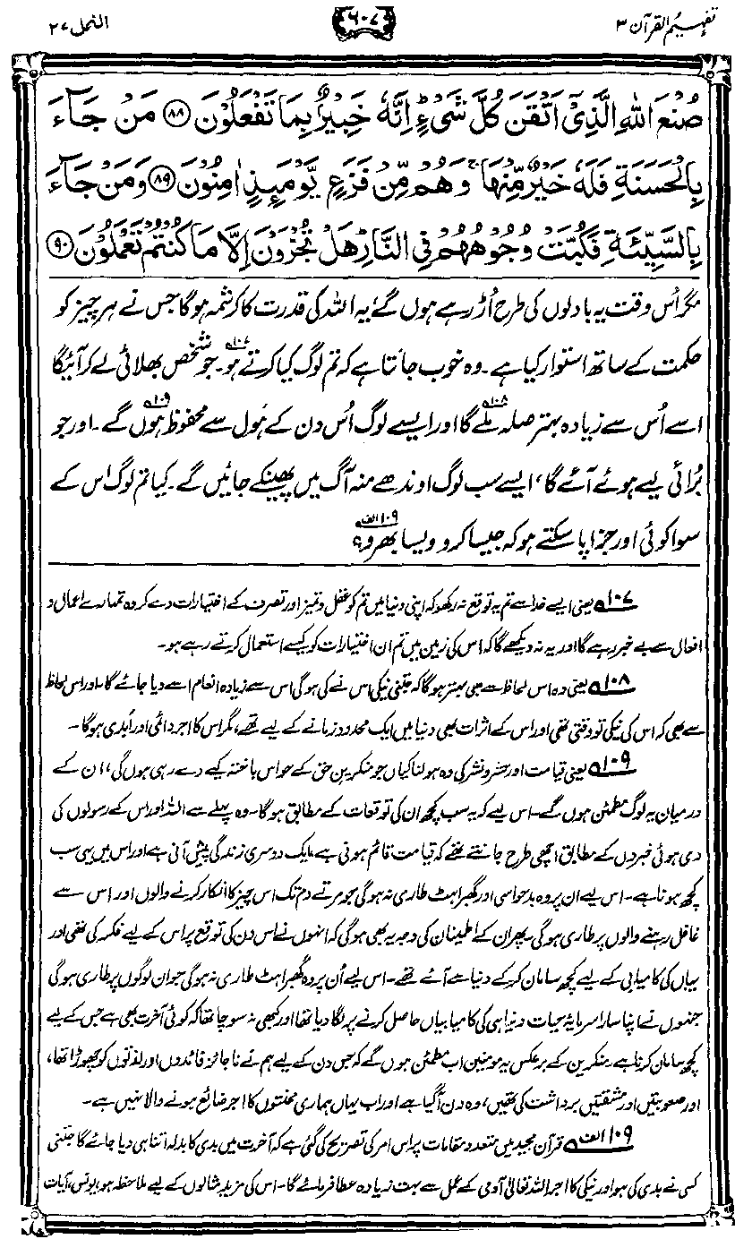 ../../tazkeerdata/quran/8/vol3/Vol3_607.gif