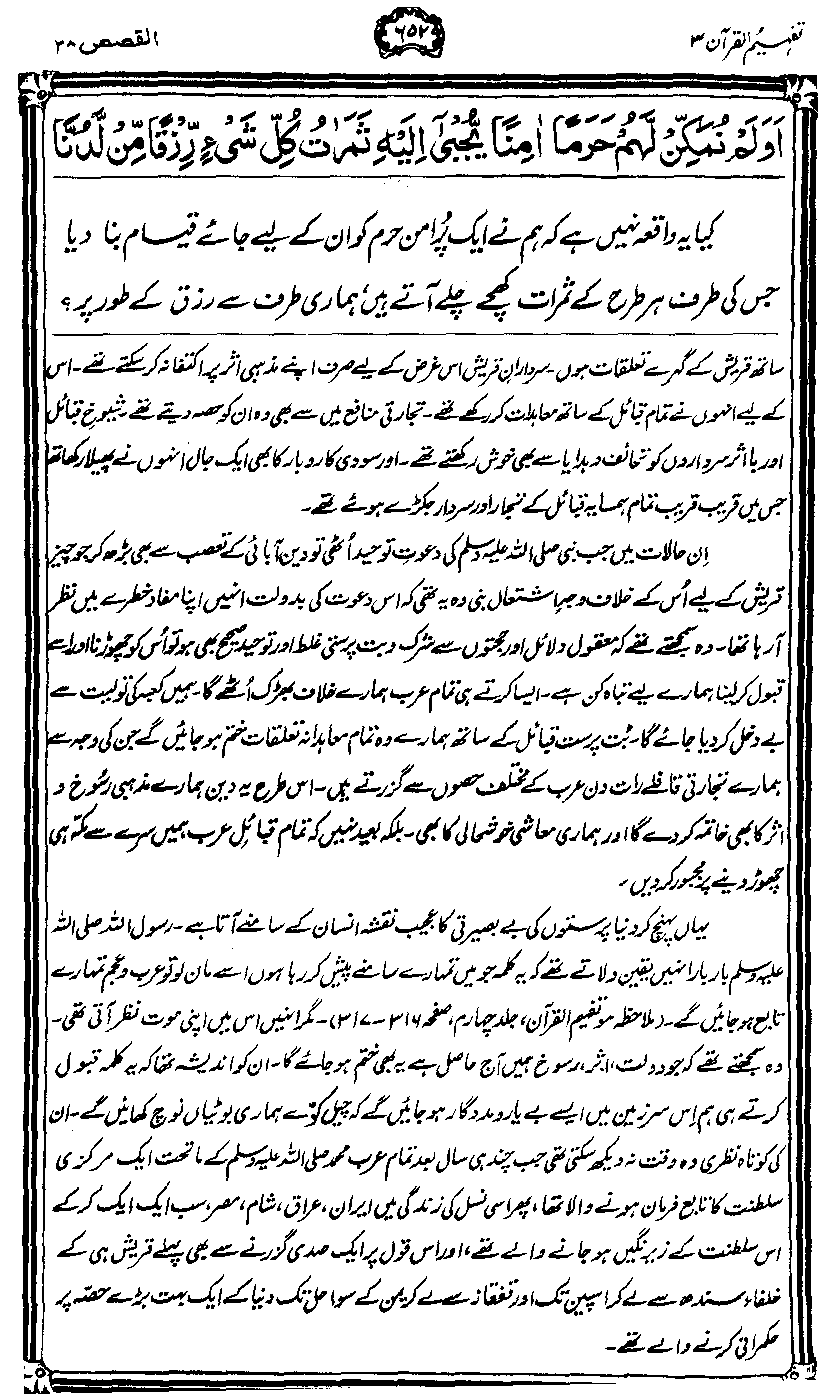 ../../tazkeerdata/quran/8/vol3/Vol3_652.gif