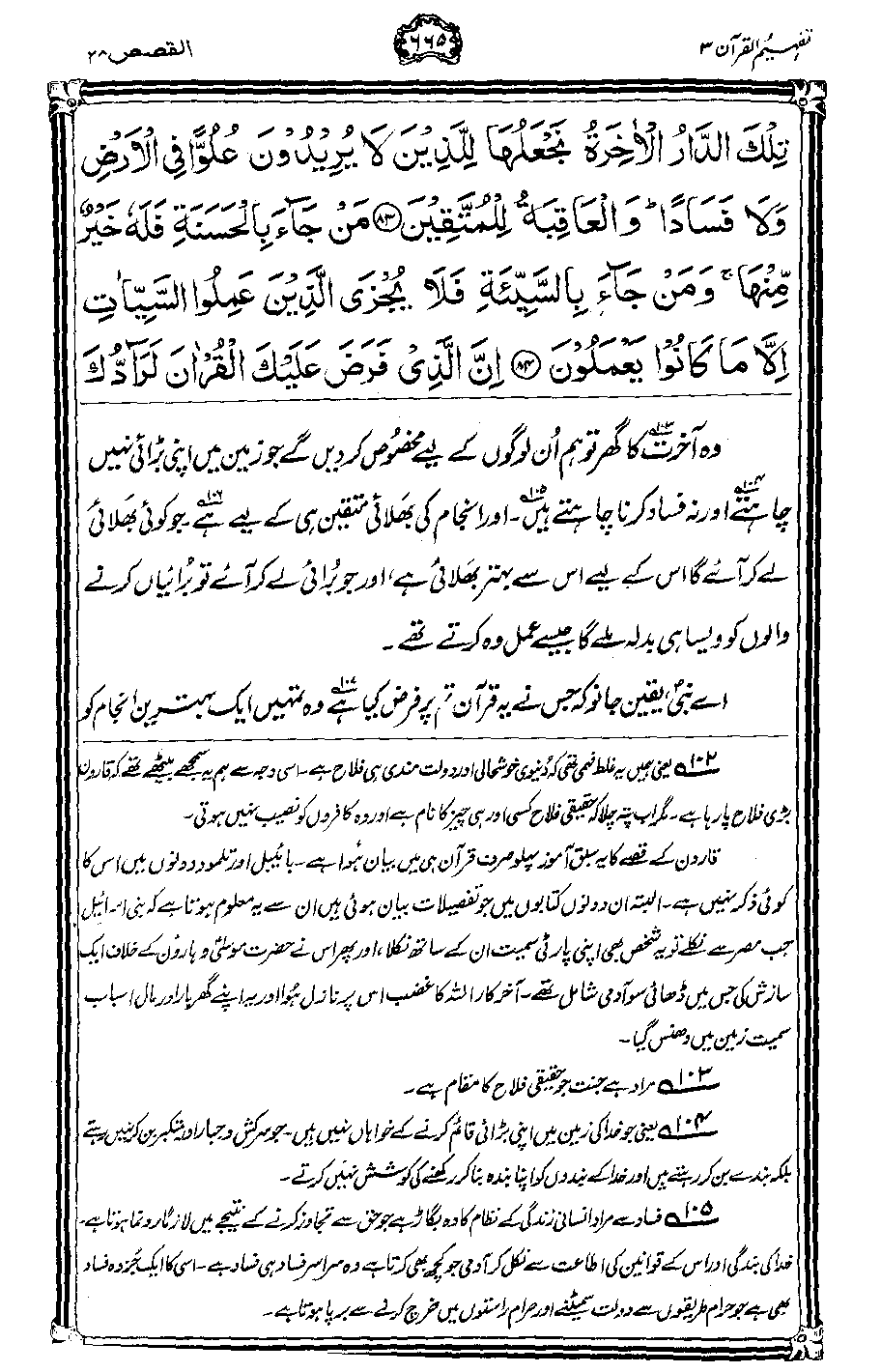 ../../tazkeerdata/quran/8/vol3/Vol3_665.gif
