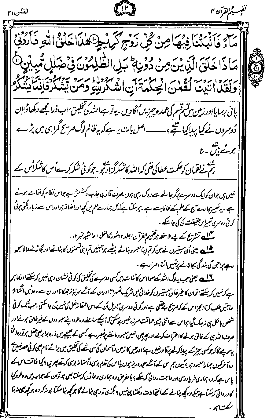 ../../tazkeerdata/quran/8/vol4/Vol4_12.gif