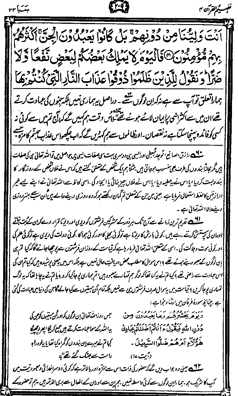 ../../tazkeerdata/quran/8/vol4/Vol4_209.gif
