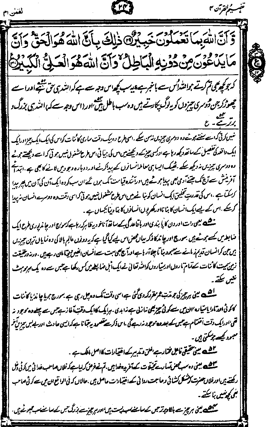 ../../tazkeerdata/quran/8/vol4/Vol4_24.gif