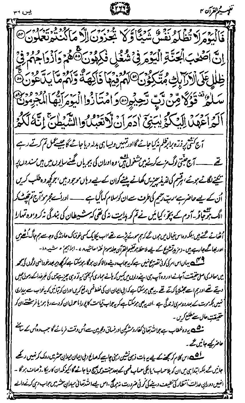 ../../tazkeerdata/quran/8/vol4/Vol4_266.gif