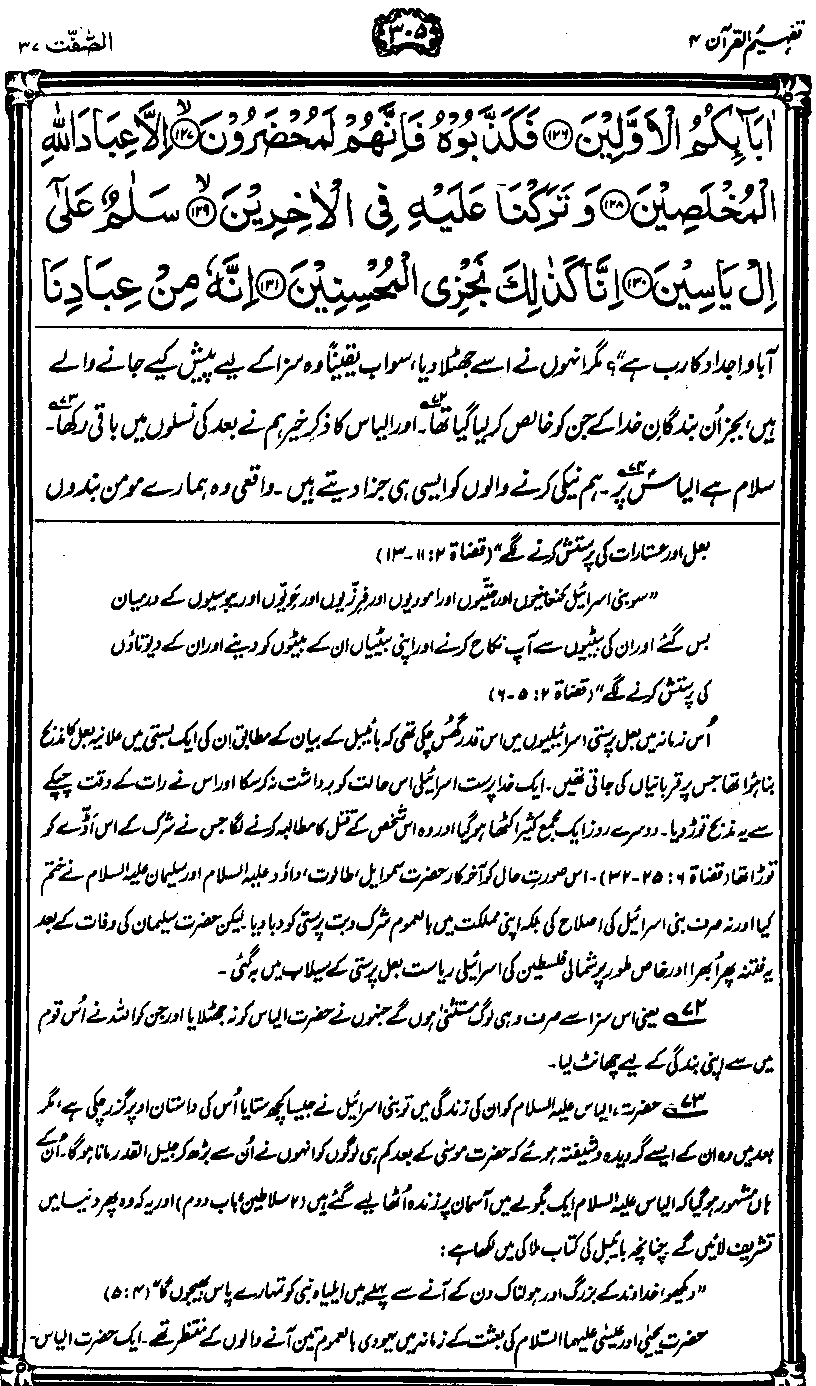 ../../tazkeerdata/quran/8/vol4/Vol4_305.gif