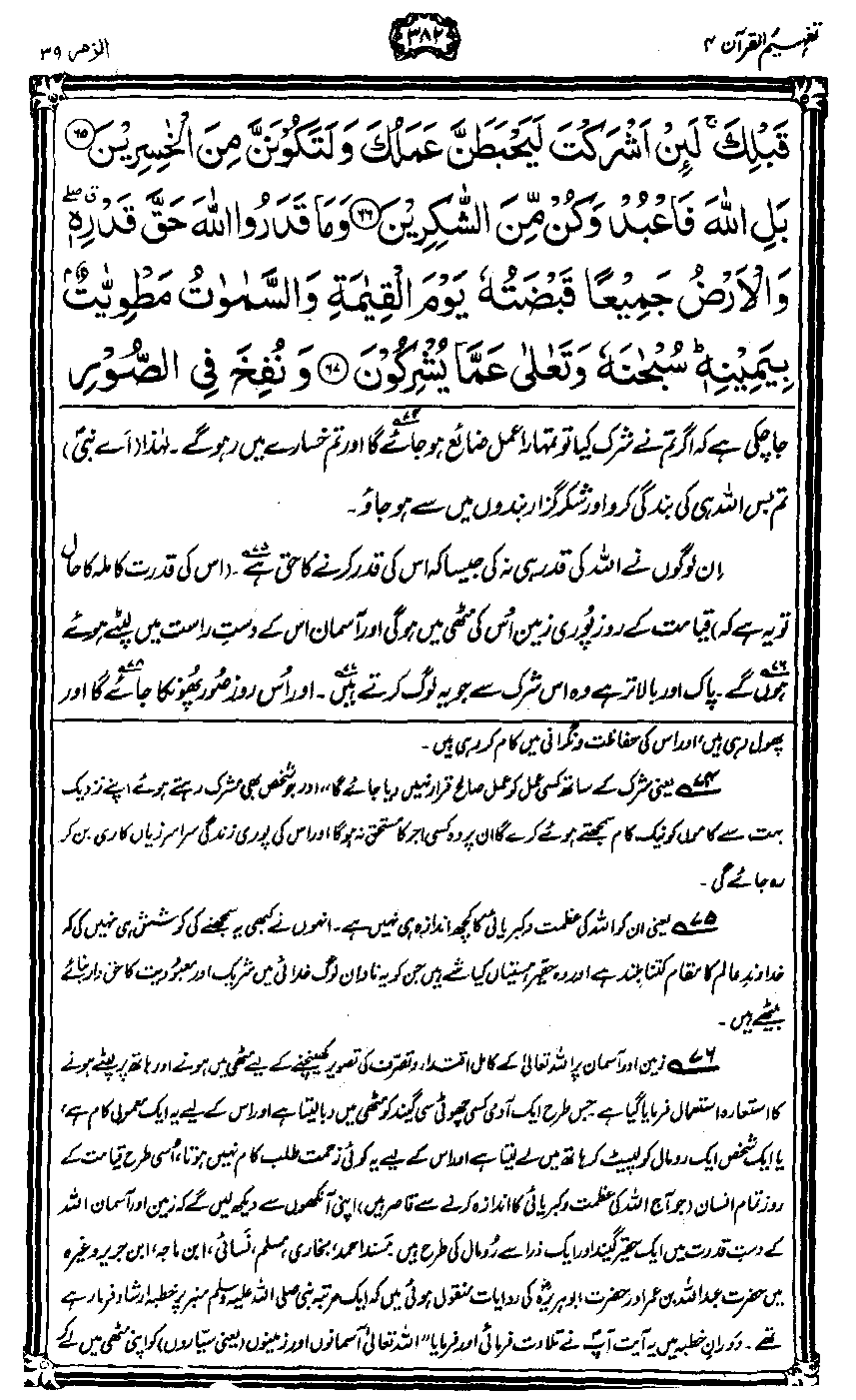 ../../tazkeerdata/quran/8/vol4/Vol4_382.gif