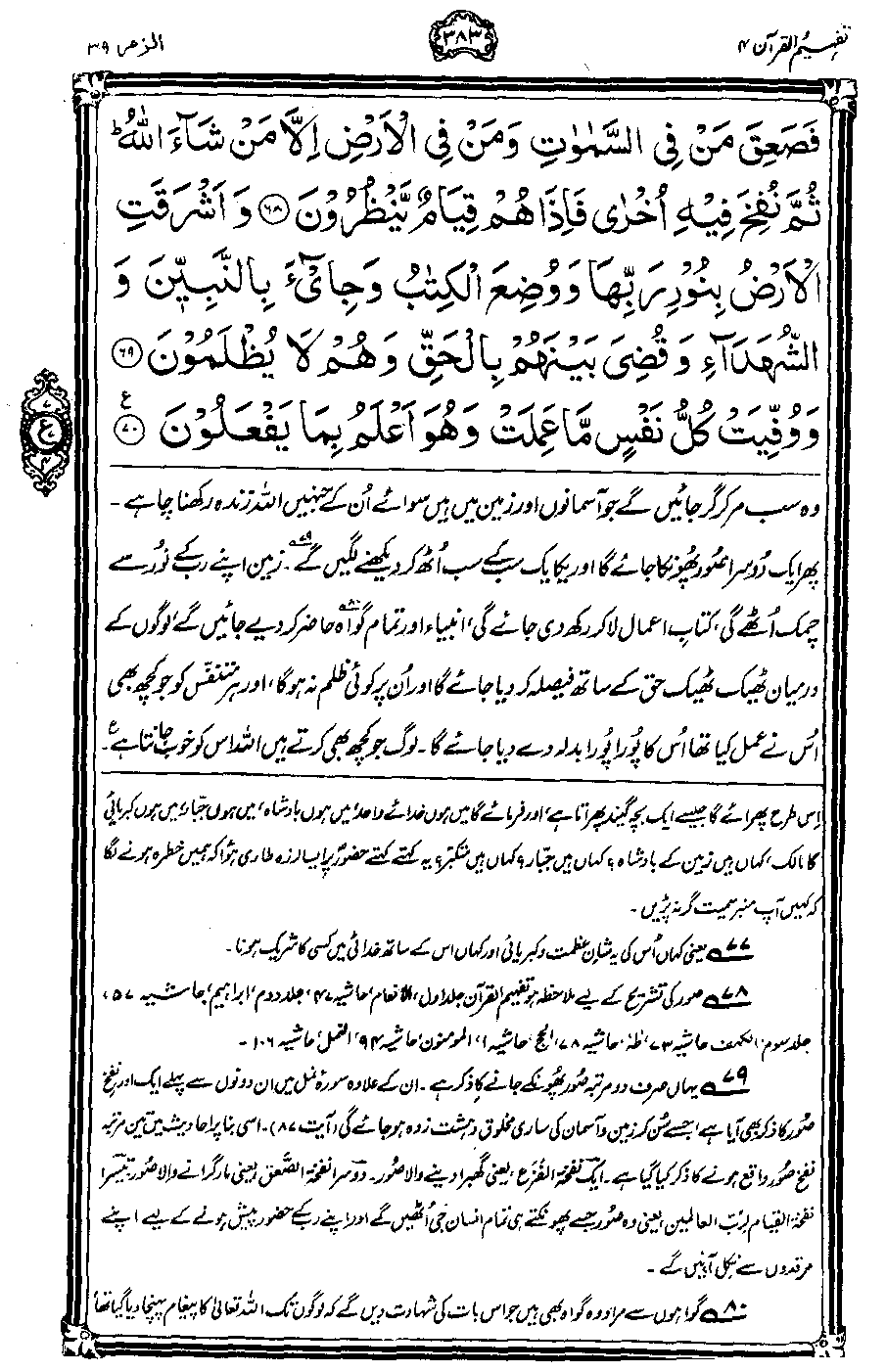 ../../tazkeerdata/quran/8/vol4/Vol4_383.gif