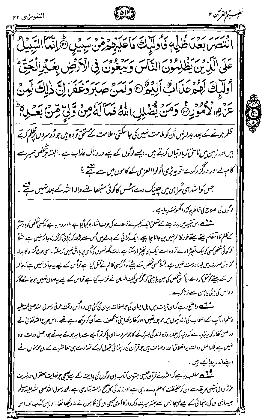 ../../tazkeerdata/quran/8/vol4/Vol4_512.gif