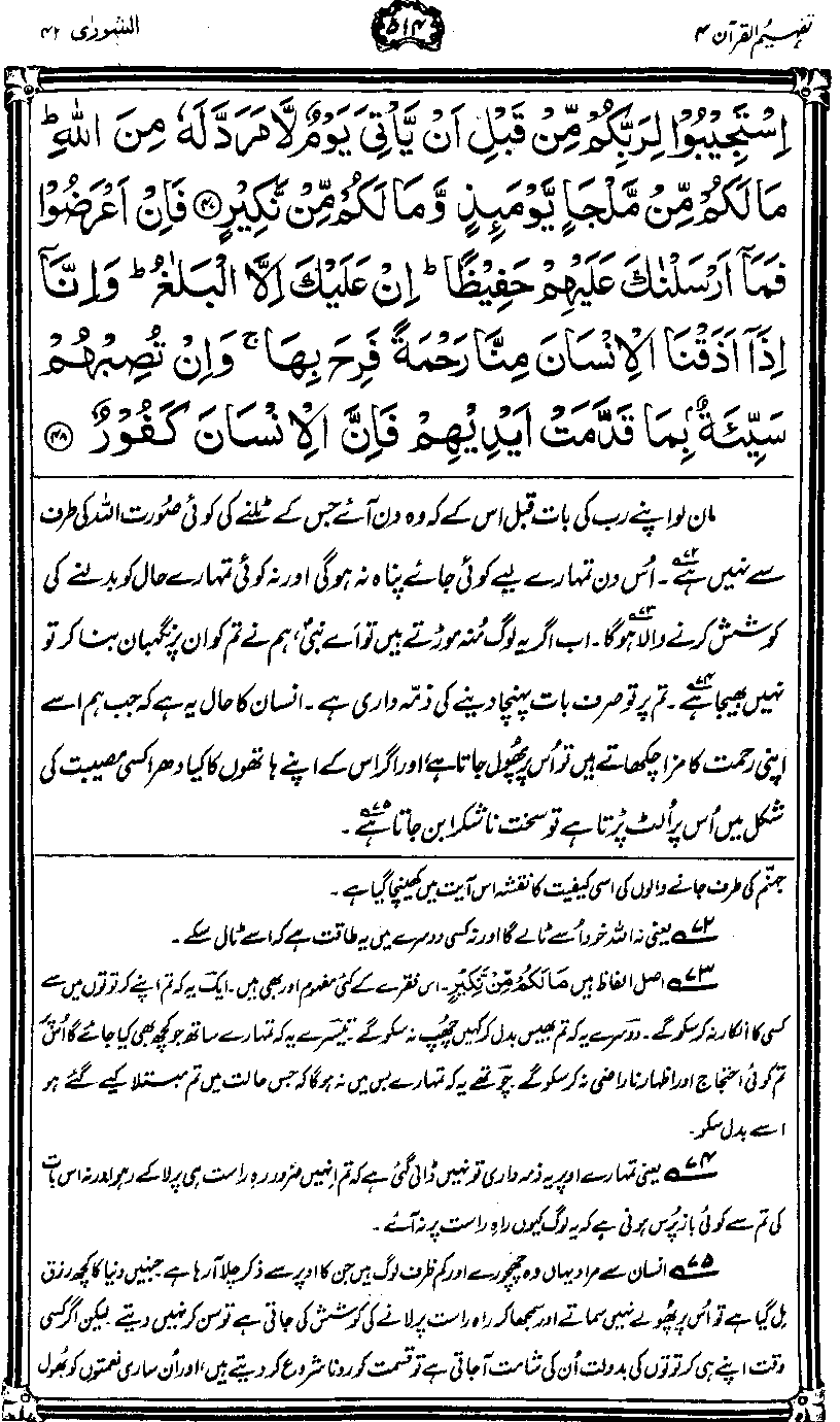 ../../tazkeerdata/quran/8/vol4/Vol4_514.gif