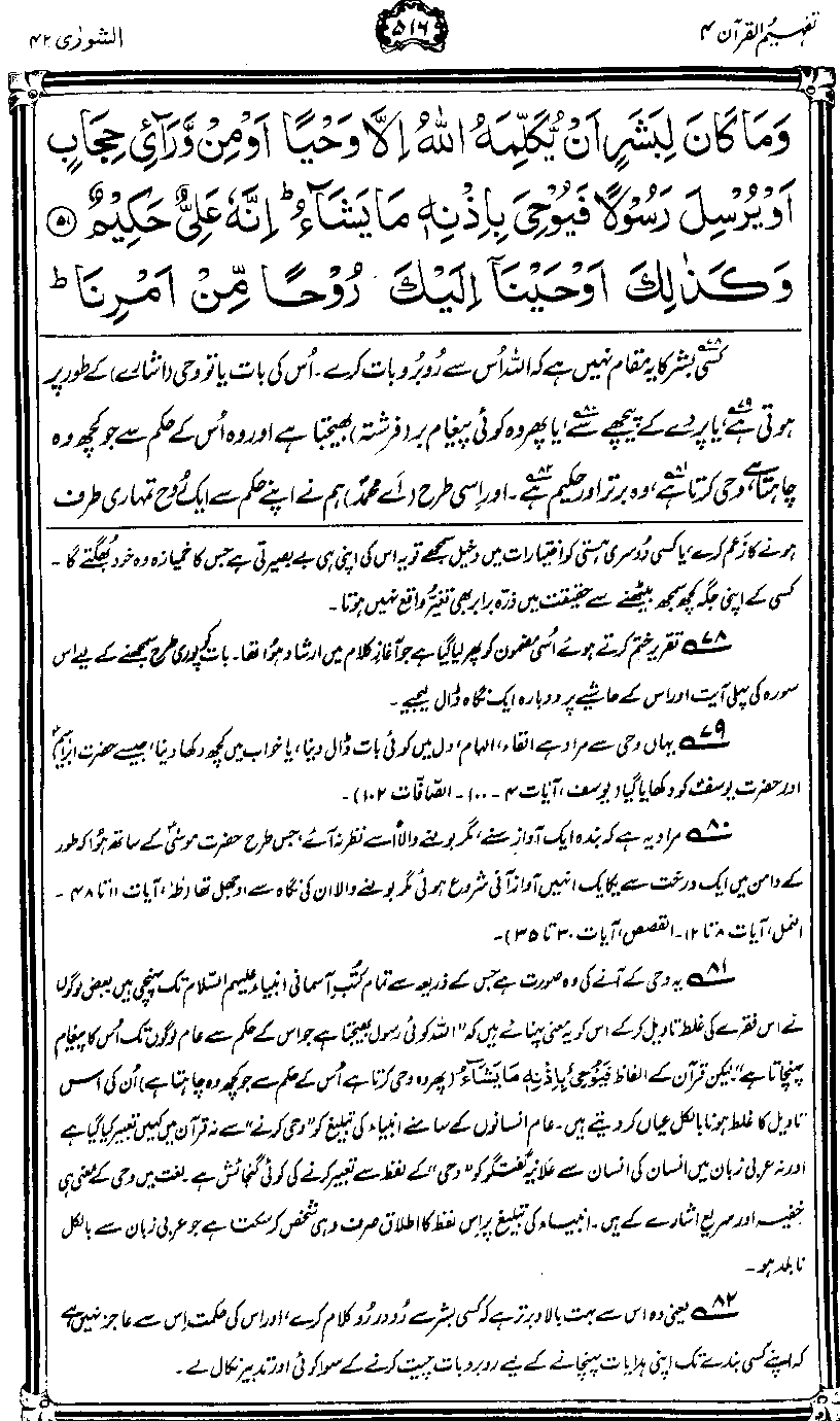 ../../tazkeerdata/quran/8/vol4/Vol4_516.gif