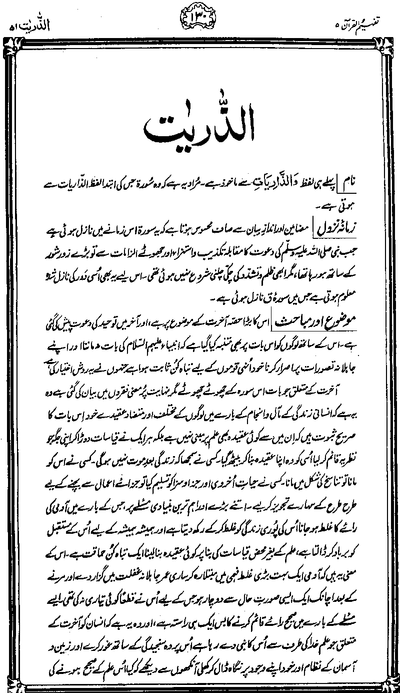 ../../tazkeerdata/quran/8/vol5/Vol5_130.gif