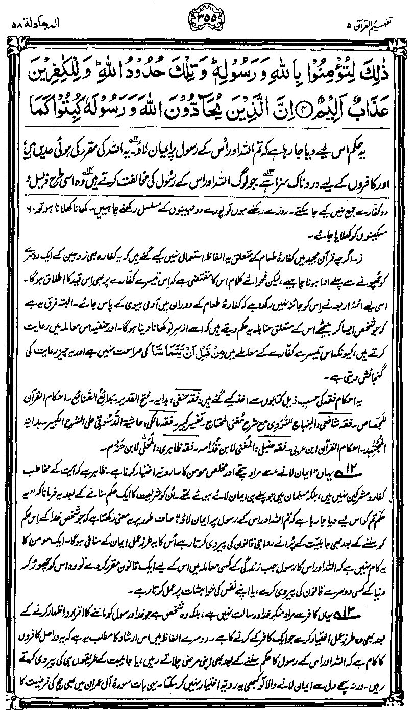 ../../tazkeerdata/quran/8/vol5/Vol5_355.gif
