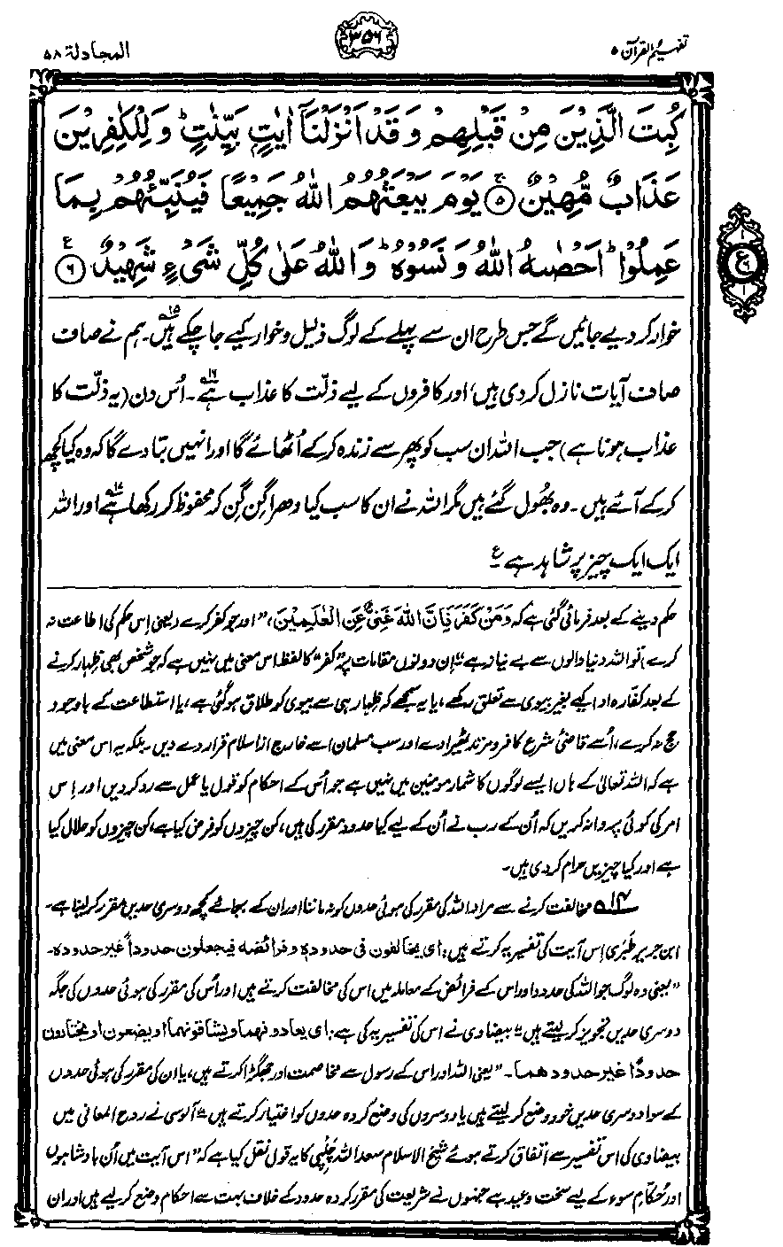 ../../tazkeerdata/quran/8/vol5/Vol5_356.gif