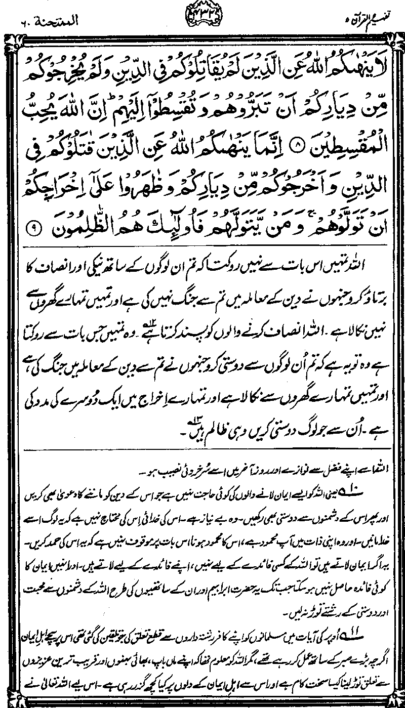 ../../tazkeerdata/quran/8/vol5/Vol5_432.gif