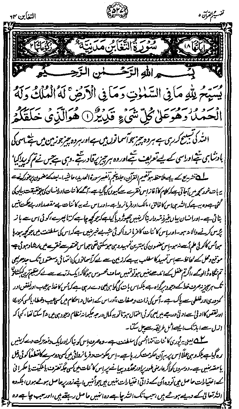 ../../tazkeerdata/quran/8/vol5/Vol5_527.gif