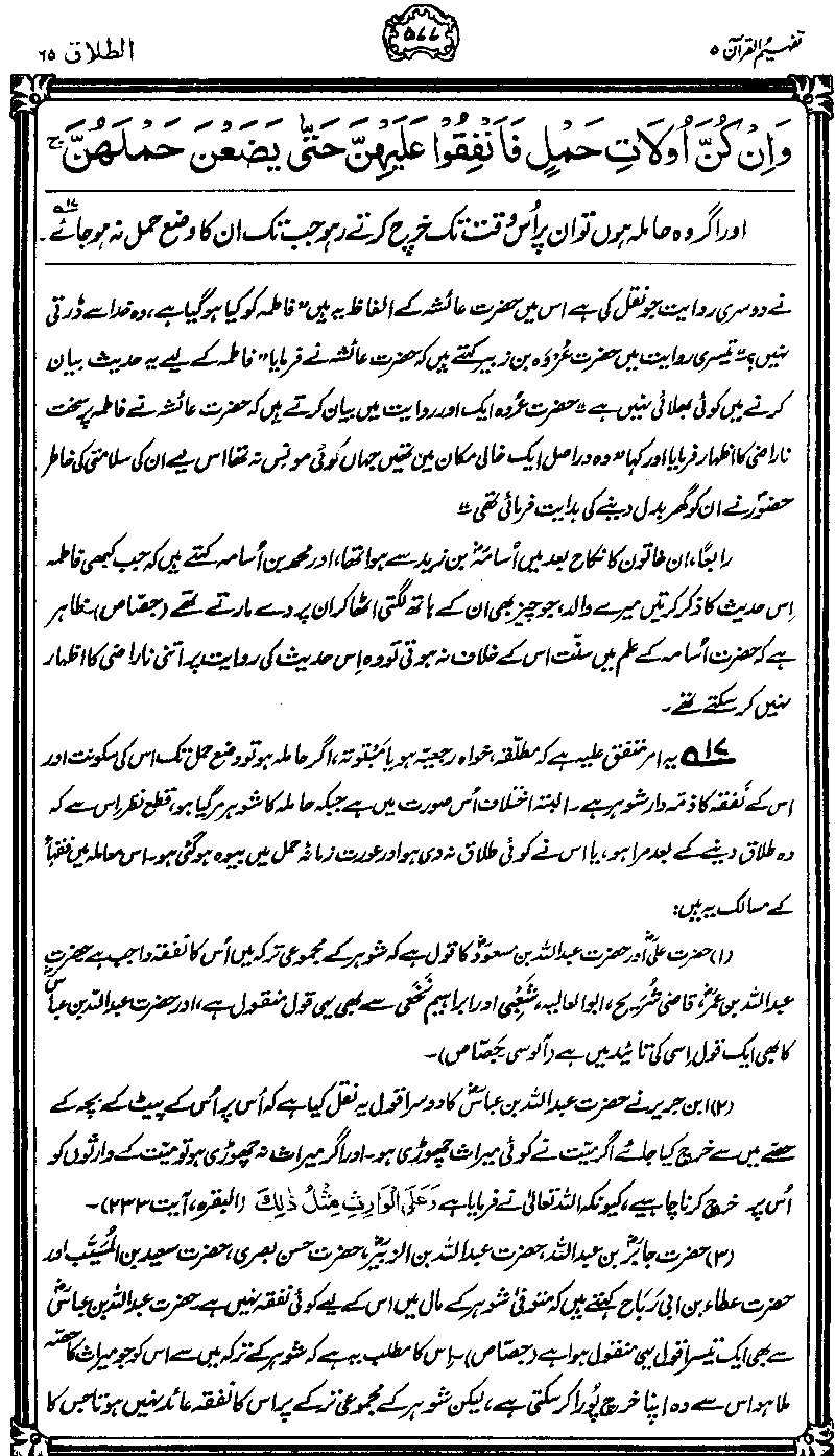 ../../tazkeerdata/quran/8/vol5/Vol5_577.gif