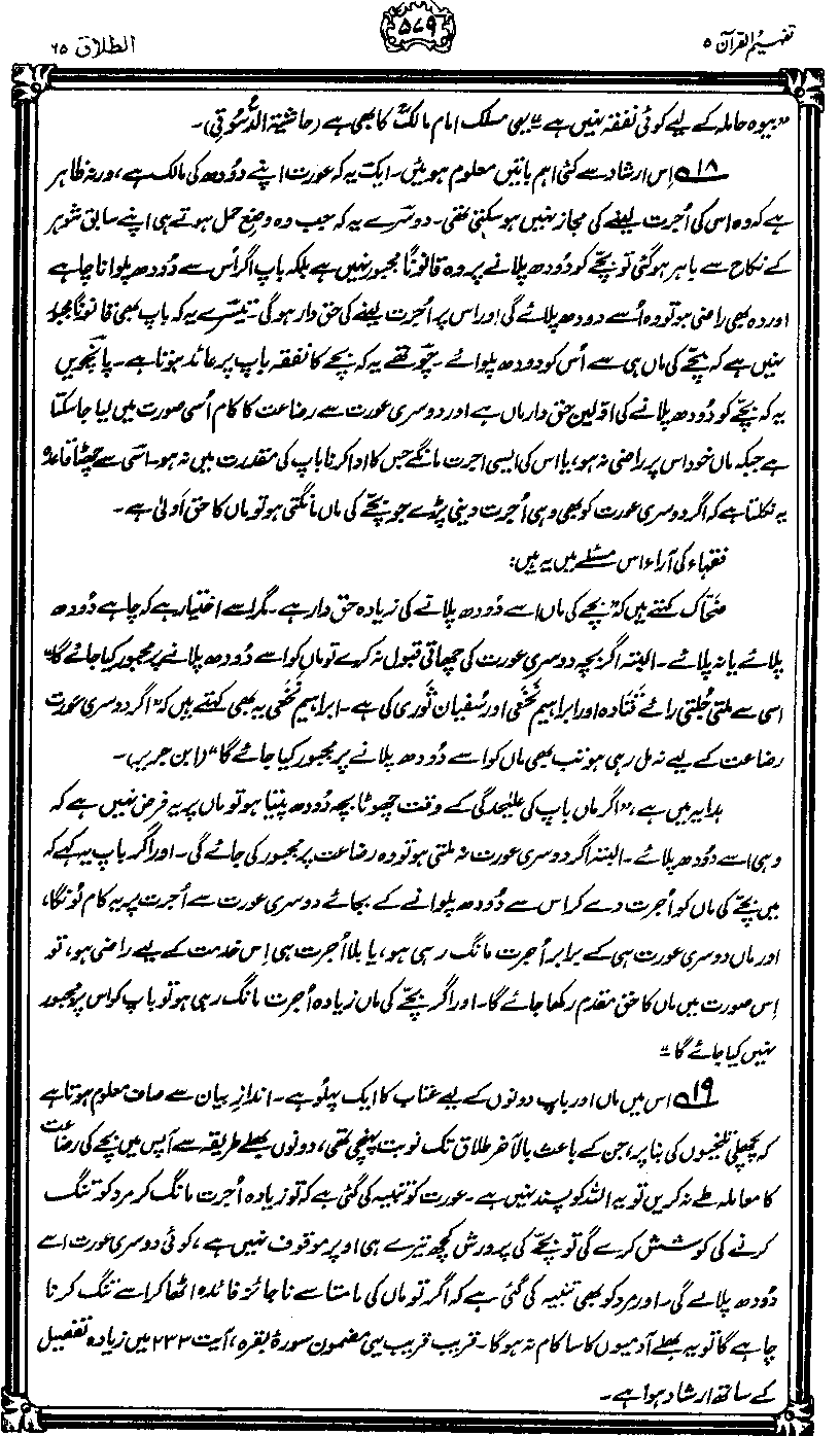 ../../tazkeerdata/quran/8/vol5/Vol5_579.gif