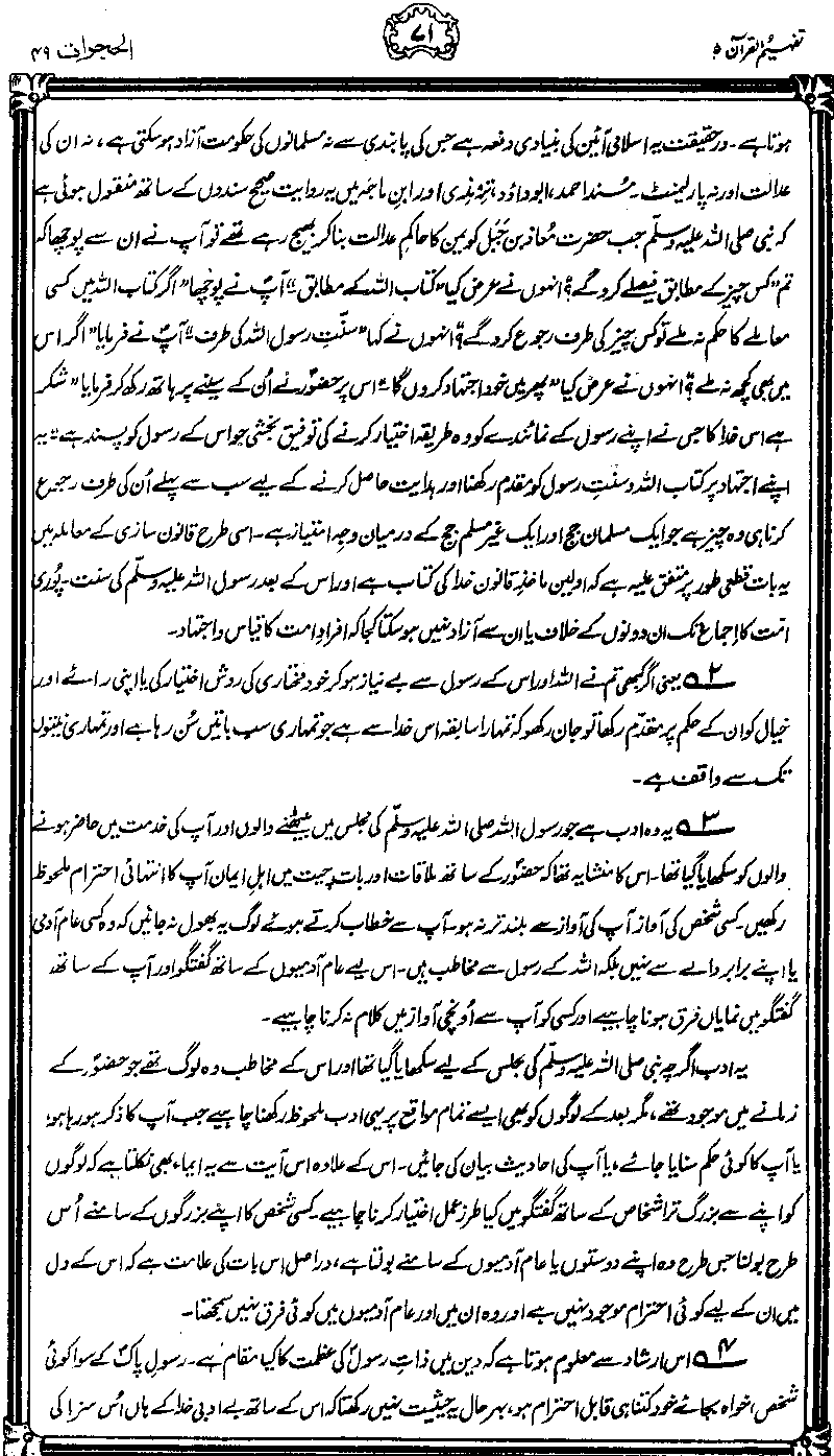 ../../tazkeerdata/quran/8/vol5/Vol5_71.gif