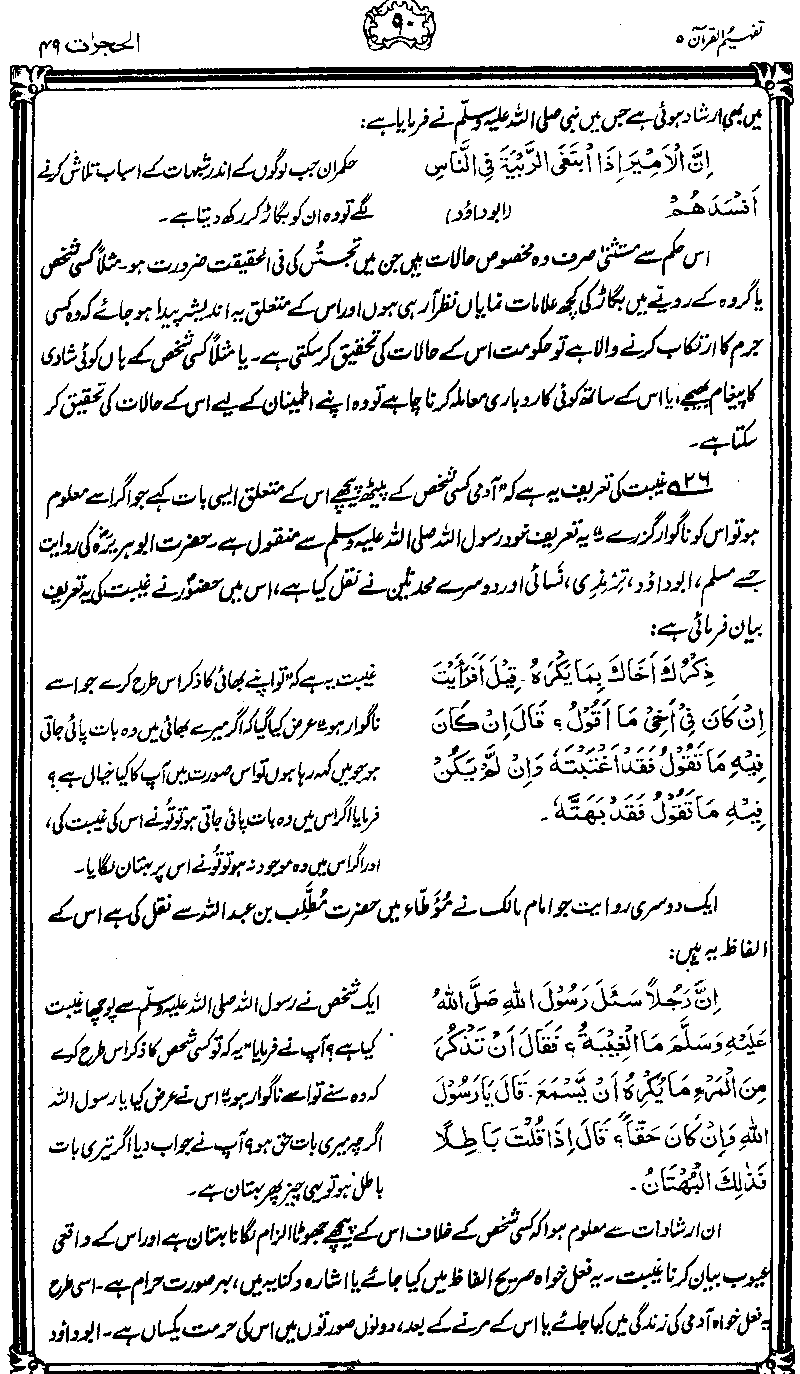 ../../tazkeerdata/quran/8/vol5/Vol5_90.gif