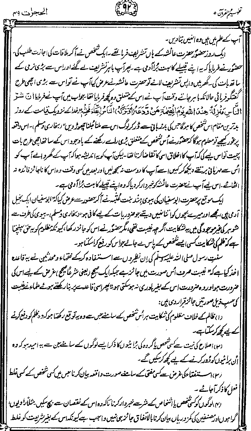 ../../tazkeerdata/quran/8/vol5/Vol5_92.gif