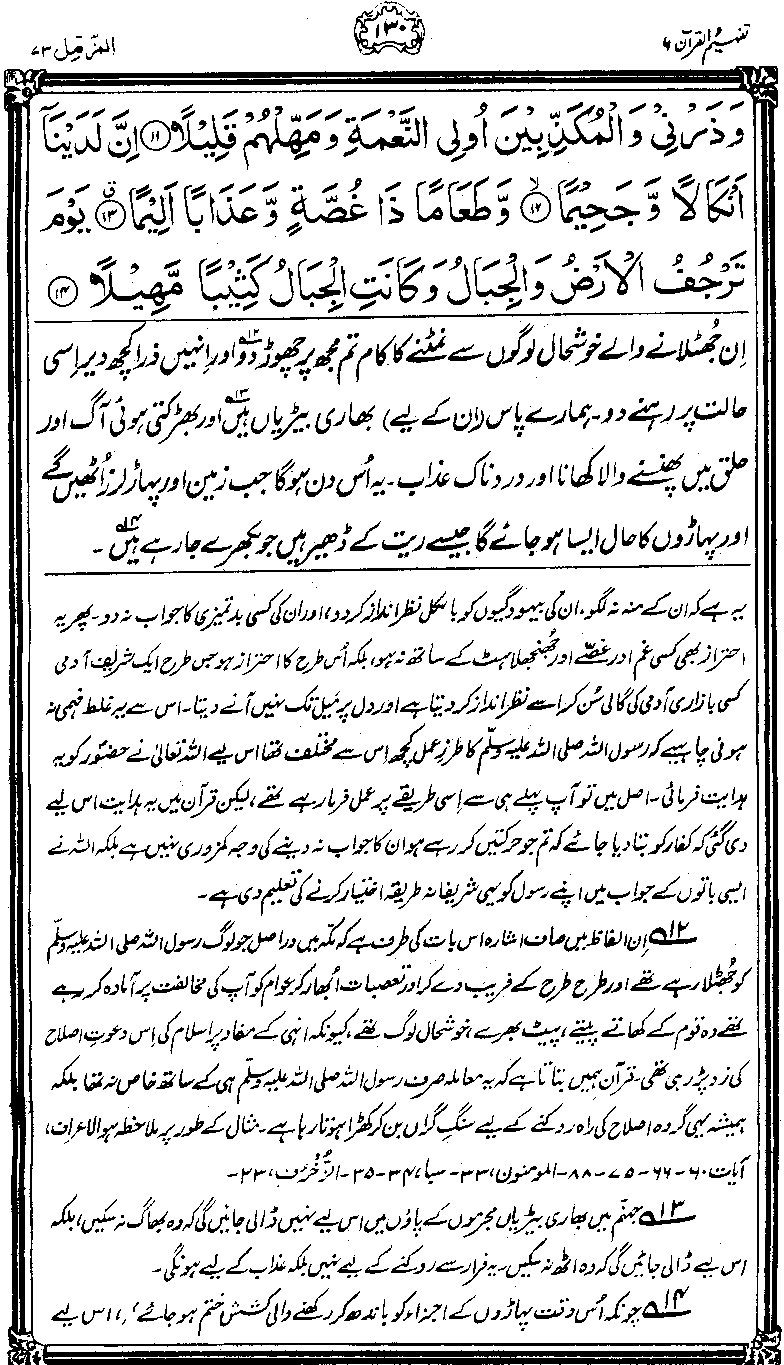 ../../tazkeerdata/quran/8/vol6/Vol6_130.gif