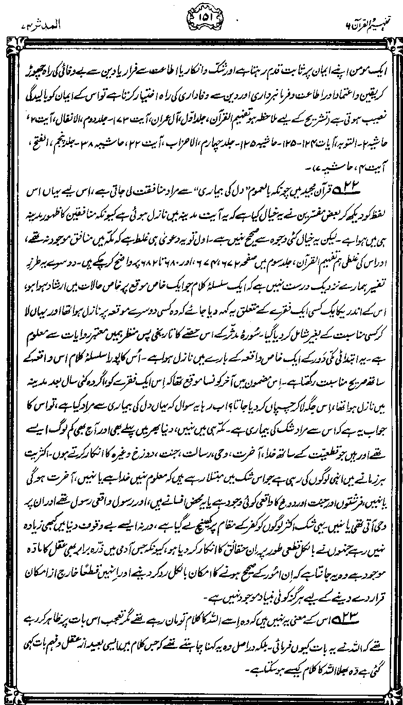 ../../tazkeerdata/quran/8/vol6/Vol6_151.gif