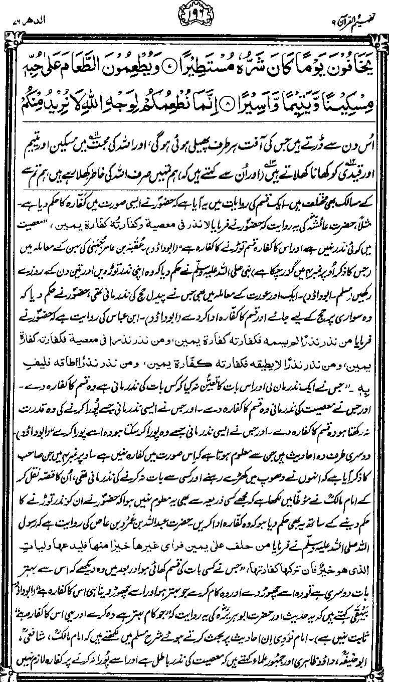 ../../tazkeerdata/quran/8/vol6/Vol6_196.gif